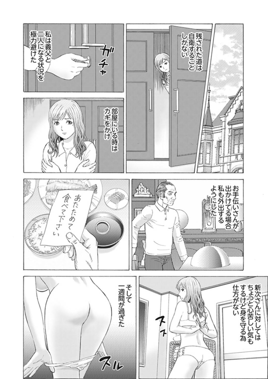 【エロ漫画】嫁いだ先の金持ち屋敷で暮らすことになった新婚妻…屋敷のあらゆるところで義父に犯され調教プレイでイキまくり寝取られる！【秋口幸迅：絶倫義父の人妻調教】