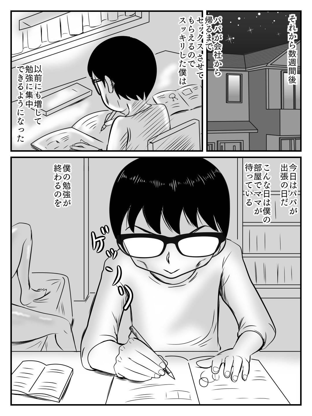 【エロ漫画】クールで知的な教育ママ。息子の告白で露出が高くなりセックスがきっかけで快楽堕ちしてしまった彼女は息子と毎日ヤりまくる