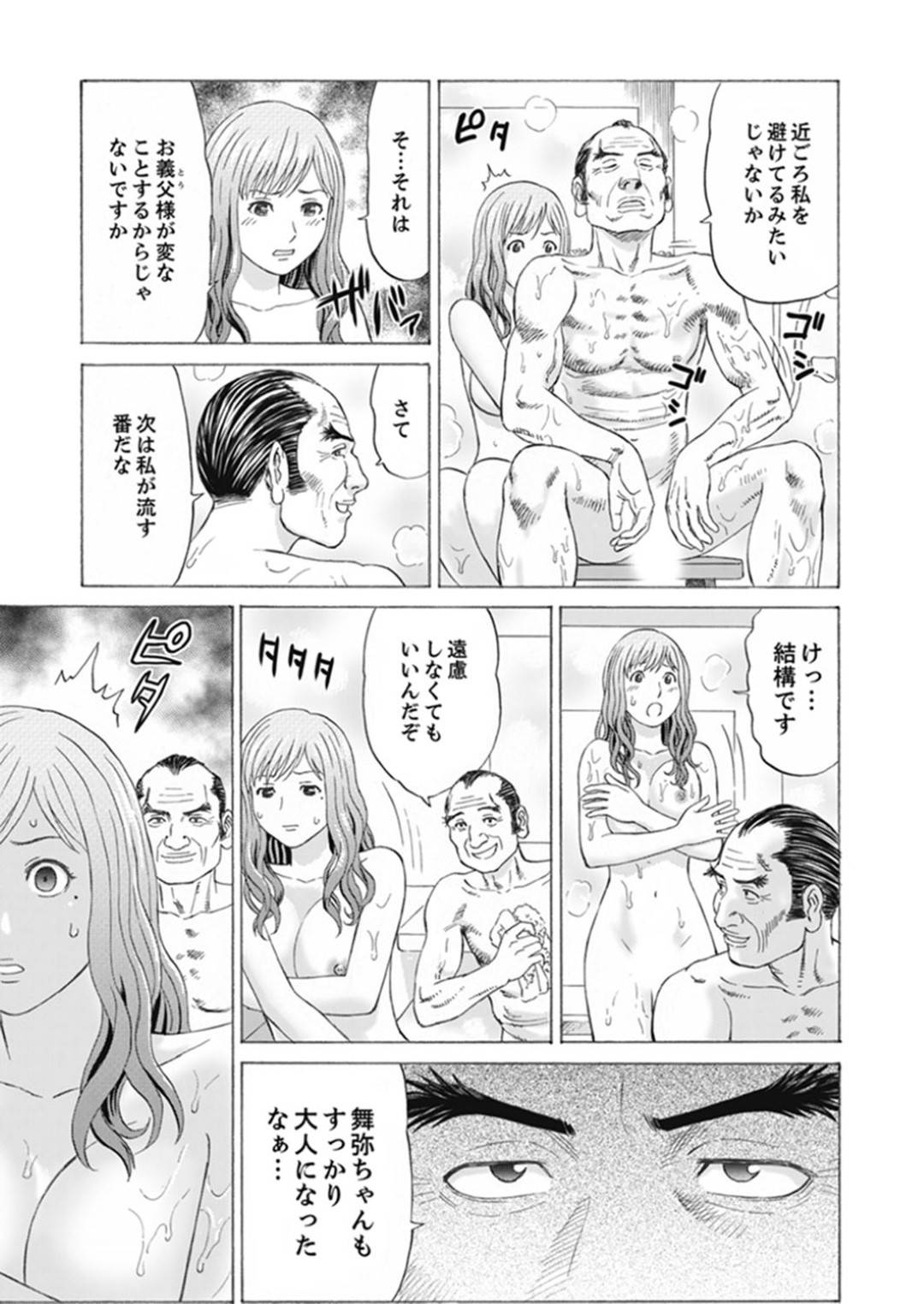 【エロ漫画】嫁いだ先の金持ち屋敷で暮らすことになった新婚妻…屋敷のあらゆるところで義父に犯され調教プレイでイキまくり寝取られる！【秋口幸迅：絶倫義父の人妻調教】