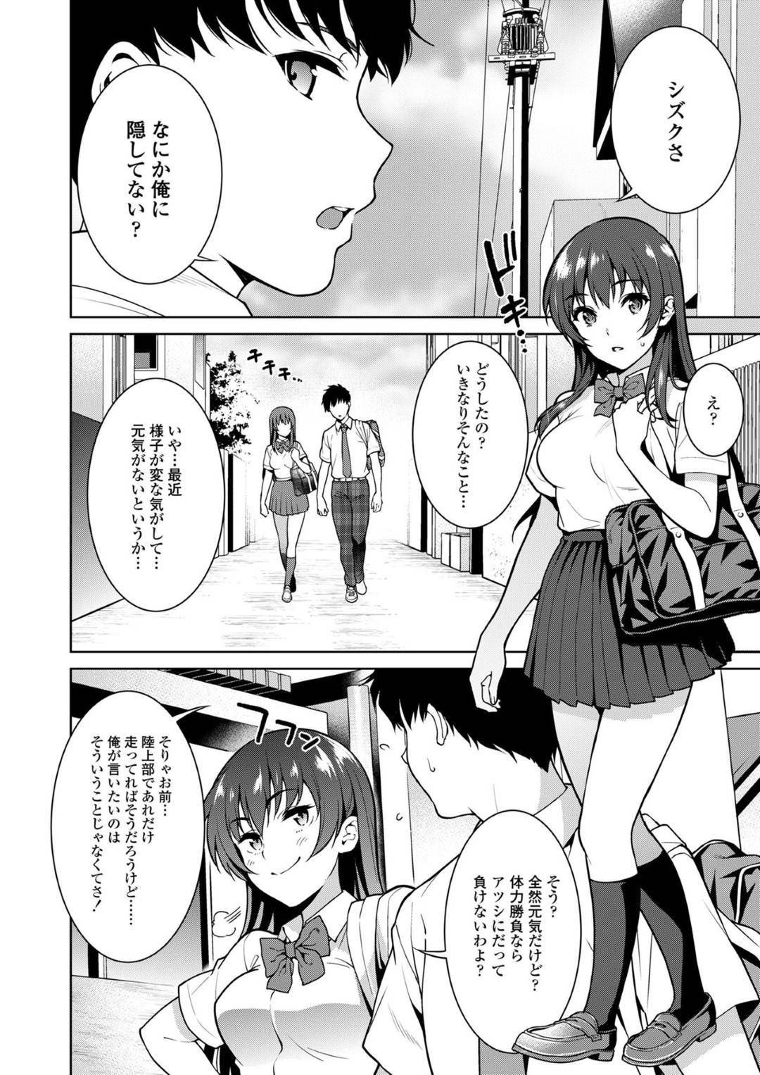 【エロ漫画】大好きな彼氏にだまって不良男子たちに犯されるJK…輪姦乱交生ハメセックスで中出しされまくり寝取られ快楽堕ち！【2P-Color：赤い雫】