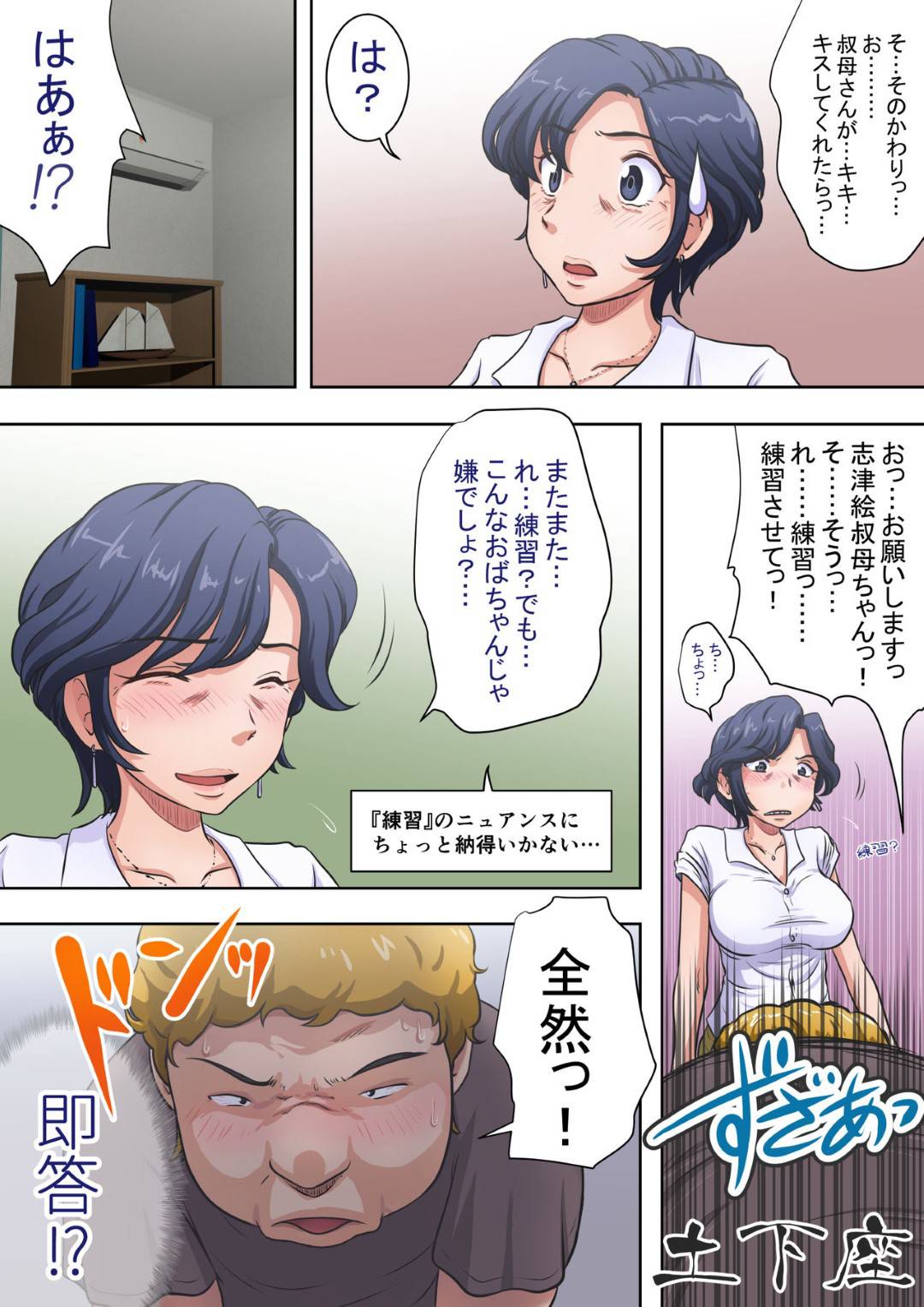 【エロ漫画】大学生甥の部屋に掃除に来た美人叔母…甥に頼まれ筆おろし不倫セックスして感じまくりイッてしまう！【らすこう：必死に頼まれると…叔母も悪い気はしない。】
