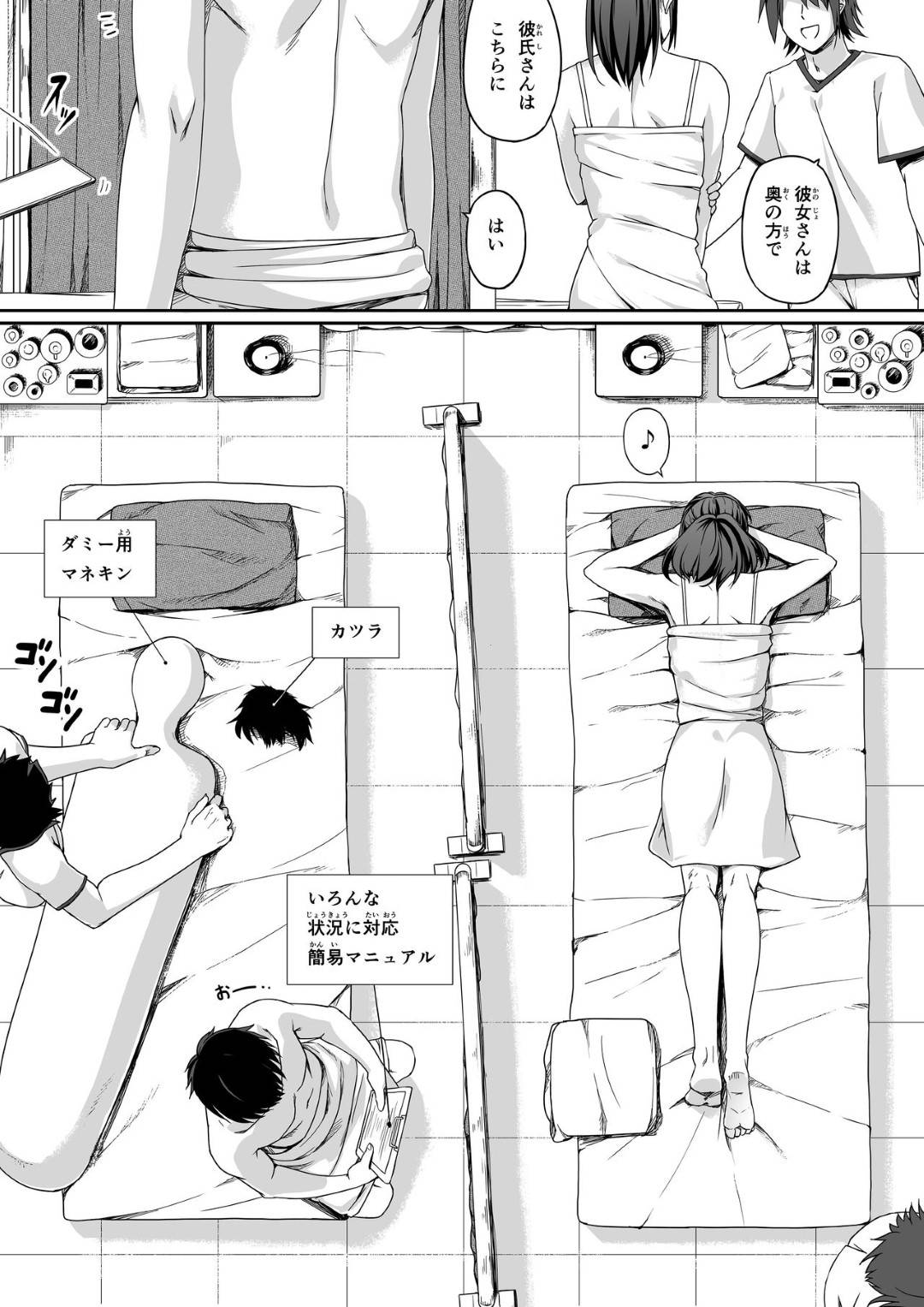 【エロ漫画】彼氏にはめられ何も知らずに性感マッサージを受ける彼女…手マンで感じまくり生ハメ中出しセックスでイキまくる！【Road=ロード=：俺は彼女を止めなかった。】