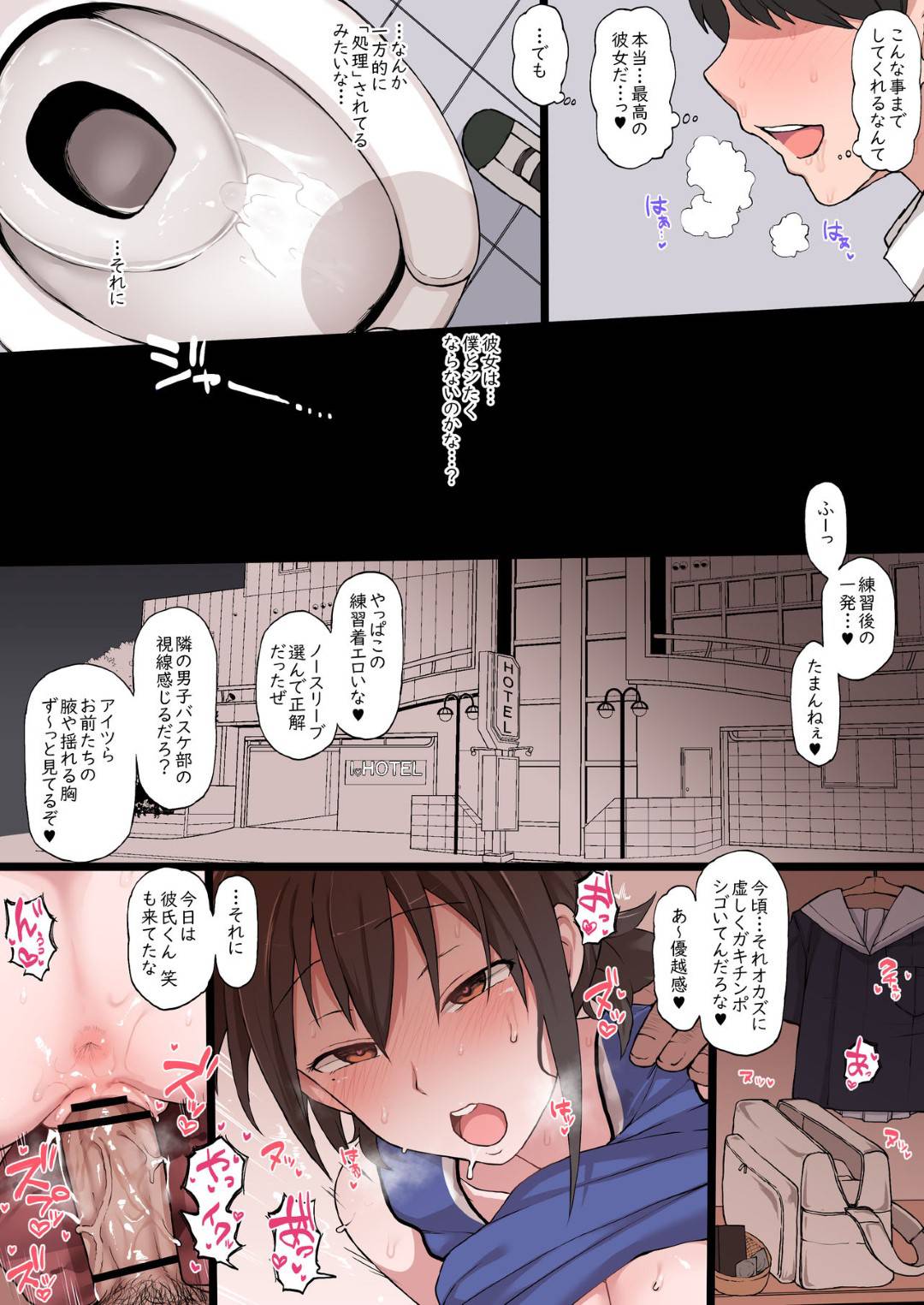 【エロ漫画】彼氏に寝取らせに行かされるJK彼女…学校の先生と何度もイチャラブ生ハメセックスして彼氏の知らない間に本当に寝取られていた！【テラスMC：寝取らせの末路】