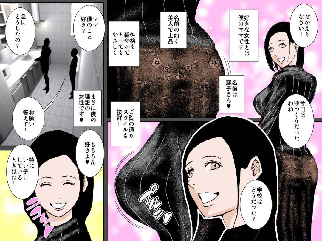【エロ漫画】息子に催眠をかけられた普段上品で美人な母…突然淫乱になり息子を逆レイプしてイチャラブ生ハメセックスで中出し同時イキ！【るいぼす茶：ママの子宮にザーメンドピュッとしてみない？】