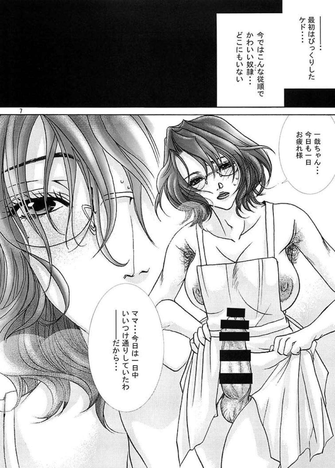 【エロ漫画】再婚して義息子ができた淫乱ふたなり義母…義息子に性奴隷として調教されふたなりちんぽをしごかれ、生ハメ中出しセックスで連続アクメ【にゃんこ夫人様：フタナリママ奴隷】