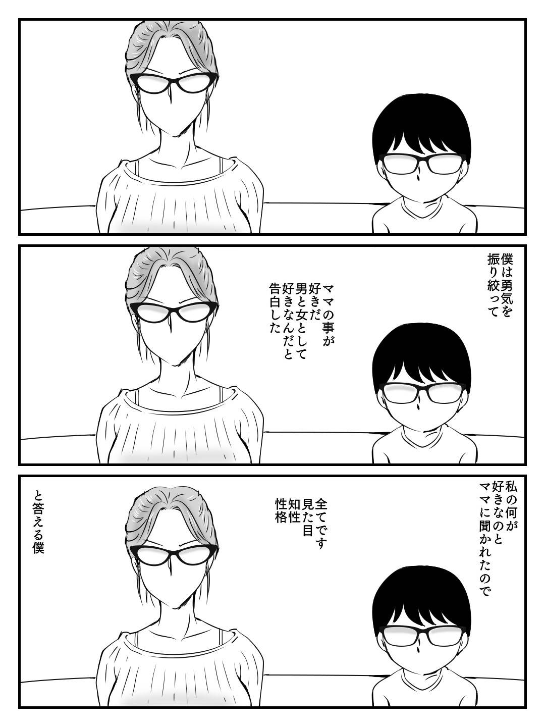 【エロ漫画】クールで知的な教育ママ。息子の告白で露出が高くなりセックスがきっかけで快楽堕ちしてしまった彼女は息子と毎日ヤりまくる