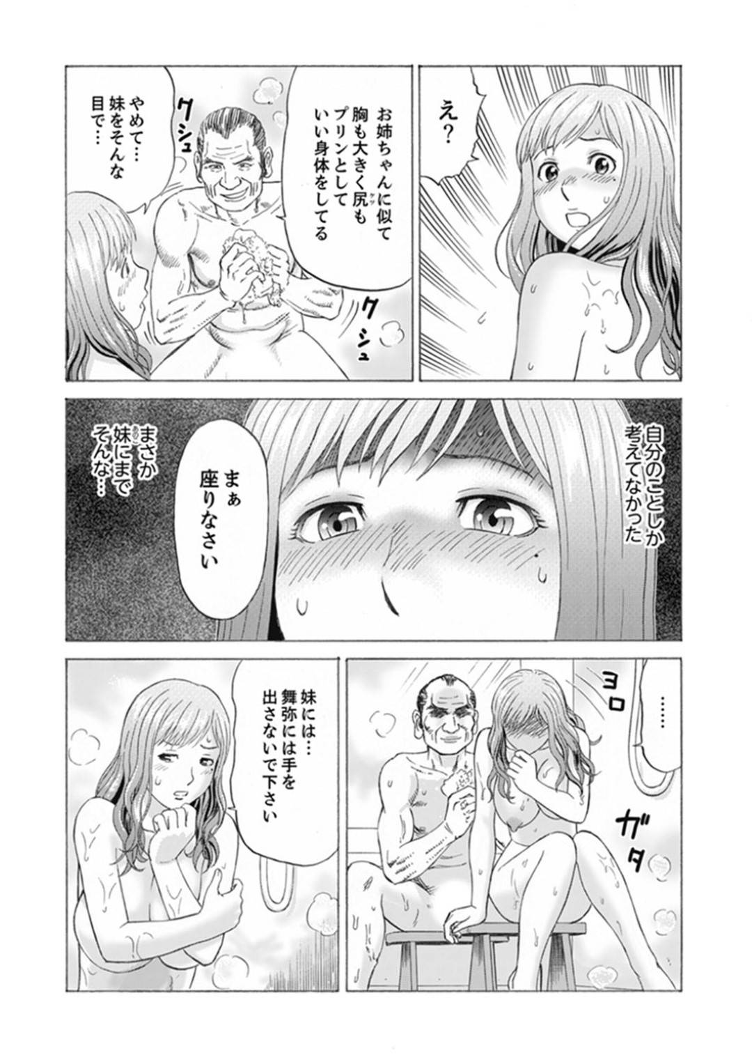 【エロ漫画】嫁いだ先の金持ち屋敷で暮らすことになった新婚妻…屋敷のあらゆるところで義父に犯され調教プレイでイキまくり寝取られる！【秋口幸迅：絶倫義父の人妻調教】