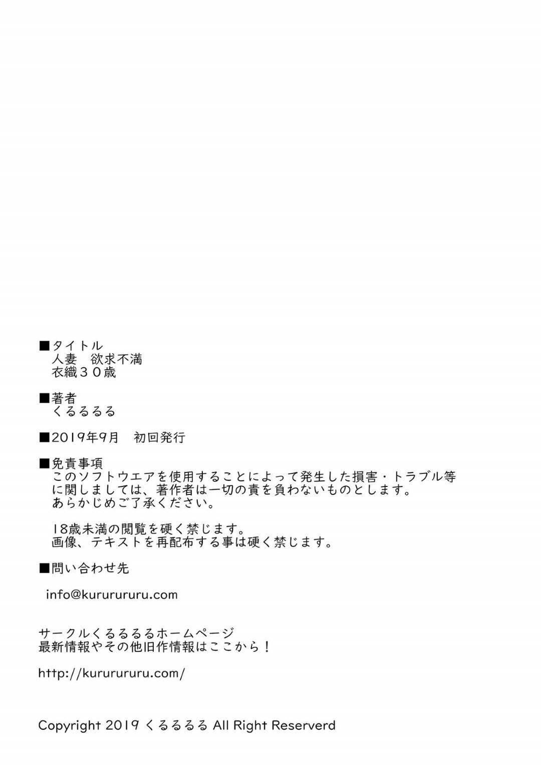 【エロ漫画】夫とセックスレスで欲求不満の人妻…おじさんとハメ撮り生ハメ不倫セックスで中出しされて寝取られる【サークルくるるるる：人妻欲求不満　衣織30歳】