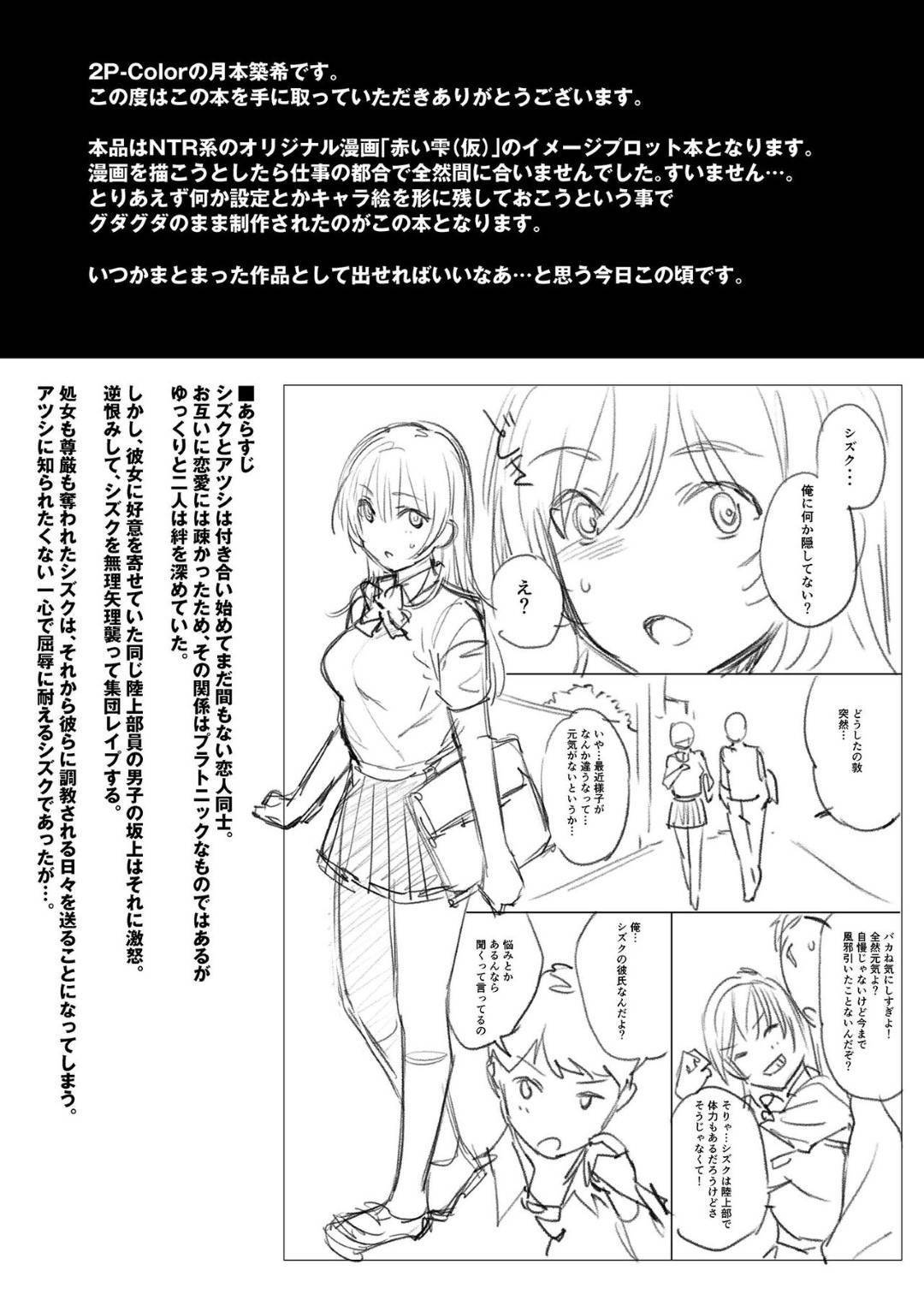 【エロ漫画】大好きな彼氏にだまって不良男子たちに犯されるJK…輪姦乱交生ハメセックスで中出しされまくり寝取られ快楽堕ち！【2P-Color：赤い雫】