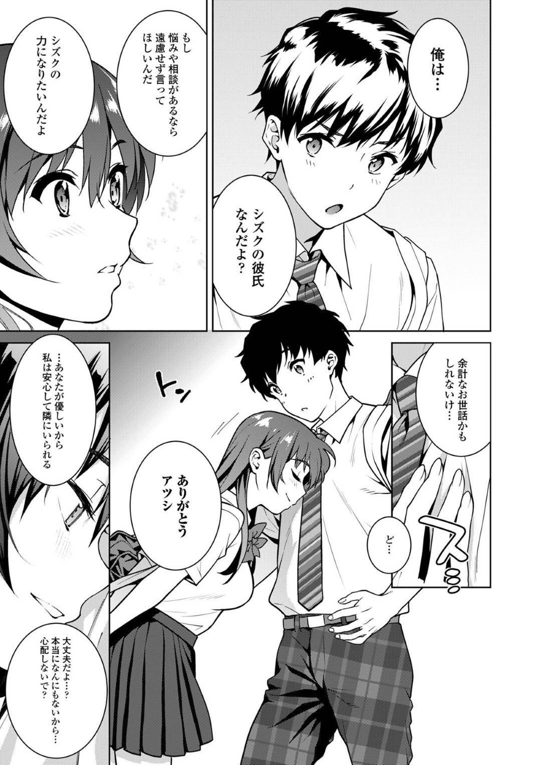【エロ漫画】大好きな彼氏にだまって不良男子たちに犯されるJK…輪姦乱交生ハメセックスで中出しされまくり寝取られ快楽堕ち！【2P-Color：赤い雫】