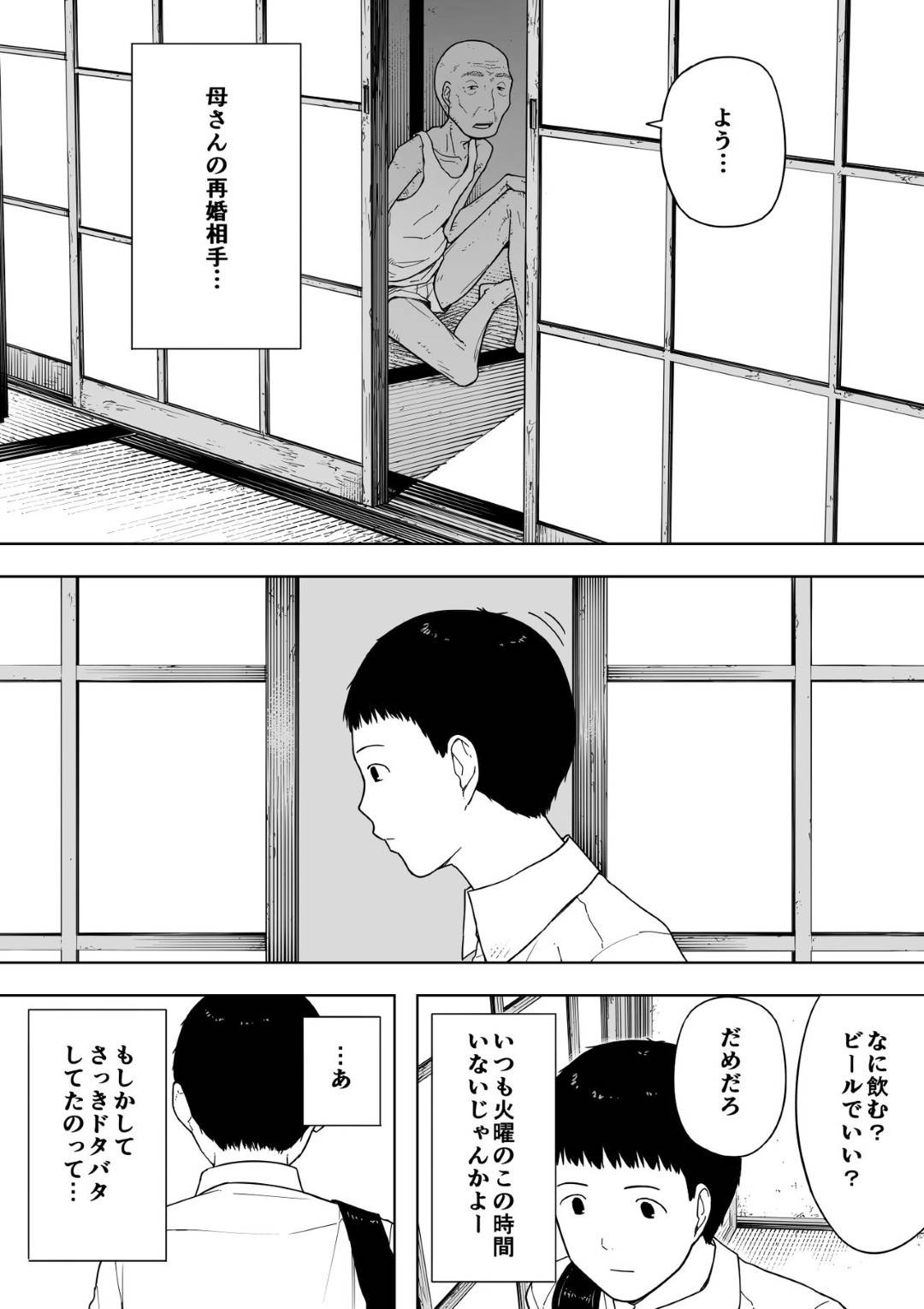 【エロ漫画】夫と離婚しヨボヨボの爺さんと再婚した熟女母…息子が覗いているとは知らずにエロ下着で生ハメイチャラブセックスして中出しされてイキまくる！【NTラボ：なんでそんなヤツがいいんだよ…】