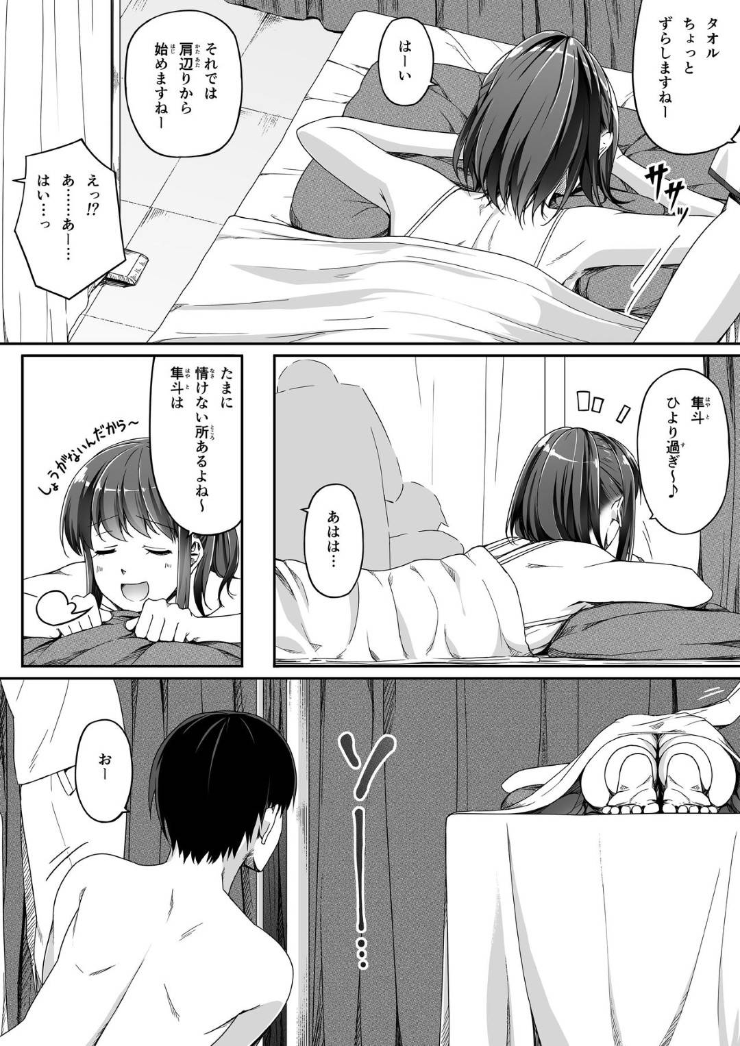 【エロ漫画】彼氏にはめられ何も知らずに性感マッサージを受ける彼女…手マンで感じまくり生ハメ中出しセックスでイキまくる！【Road=ロード=：俺は彼女を止めなかった。】