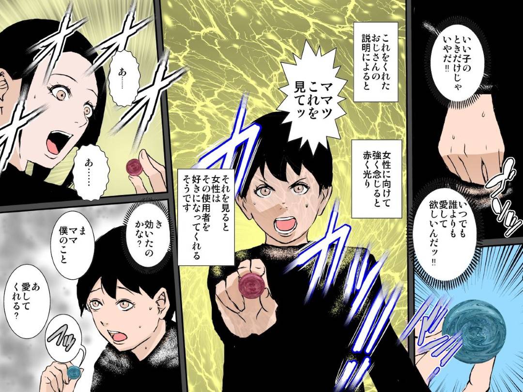 【エロ漫画】息子に催眠をかけられた普段上品で美人な母…突然淫乱になり息子を逆レイプしてイチャラブ生ハメセックスで中出し同時イキ！【るいぼす茶：ママの子宮にザーメンドピュッとしてみない？】