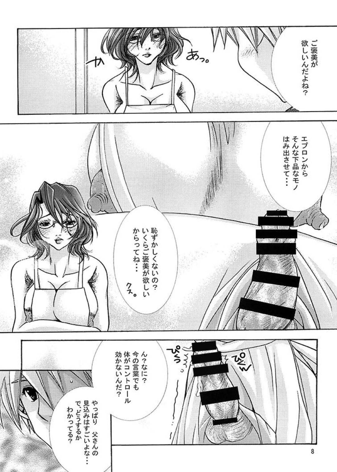 【エロ漫画】再婚して義息子ができた淫乱ふたなり義母…義息子に性奴隷として調教されふたなりちんぽをしごかれ、生ハメ中出しセックスで連続アクメ【にゃんこ夫人様：フタナリママ奴隷】
