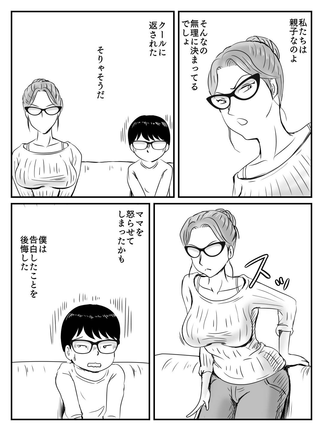 【エロ漫画】クールで知的な教育ママ。息子の告白で露出が高くなりセックスがきっかけで快楽堕ちしてしまった彼女は息子と毎日ヤりまくる