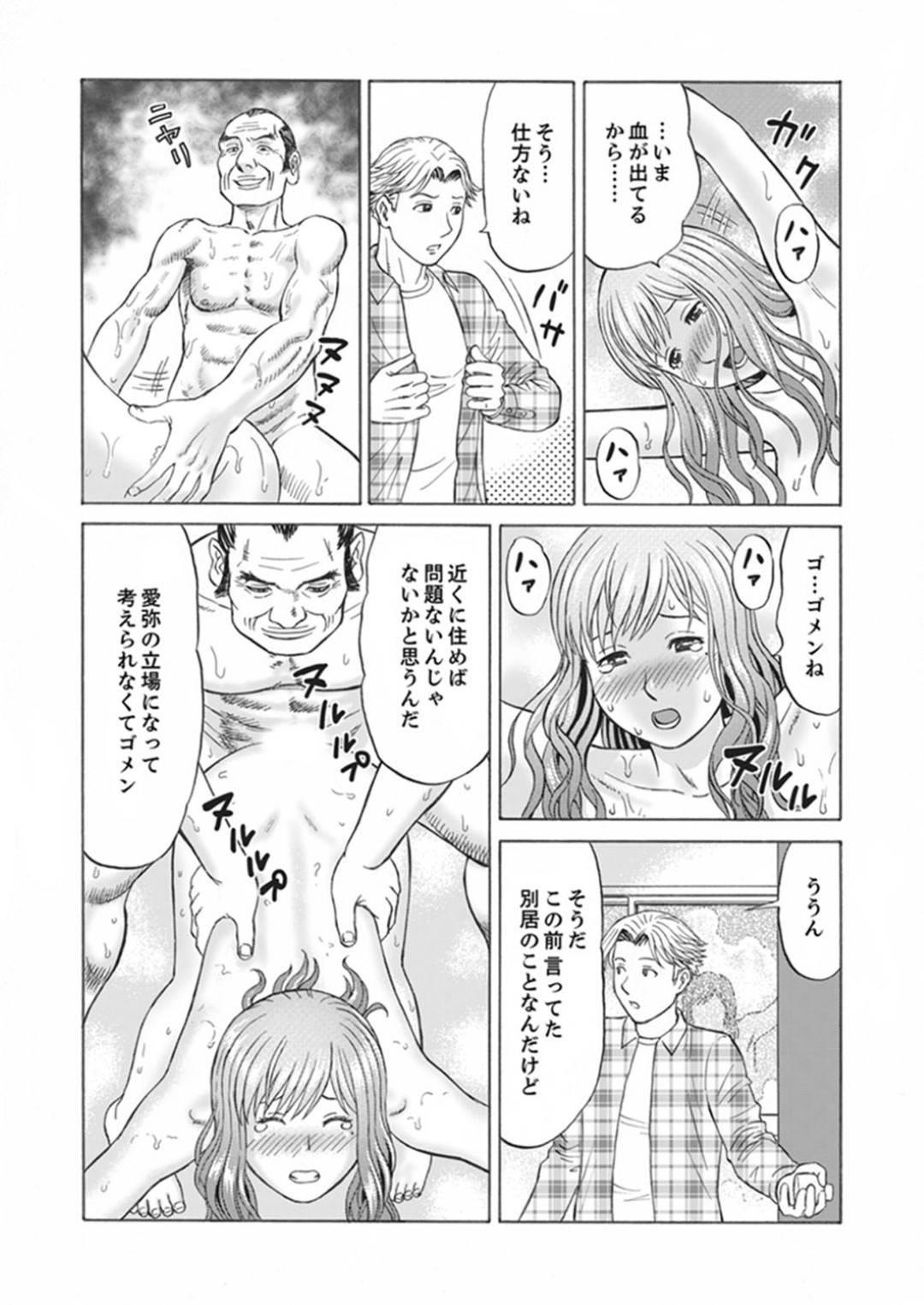 【エロ漫画】嫁いだ先の金持ち屋敷で暮らすことになった新婚妻…屋敷のあらゆるところで義父に犯され調教プレイでイキまくり寝取られる！【秋口幸迅：絶倫義父の人妻調教】