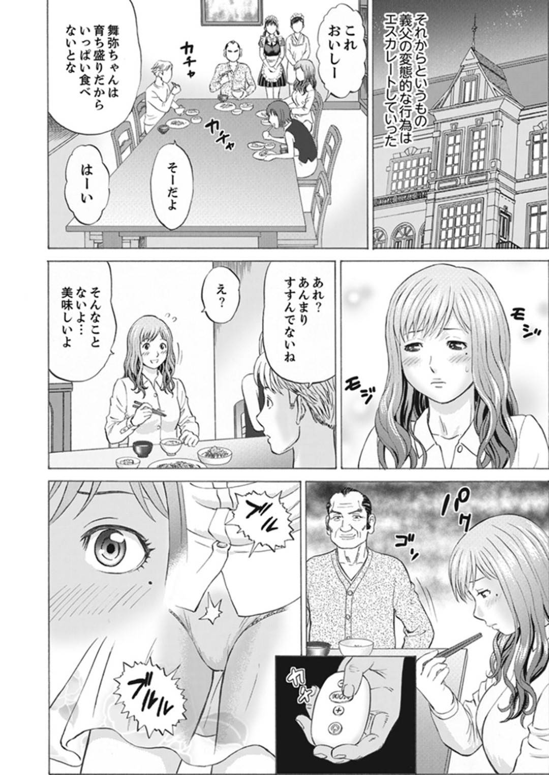 【エロ漫画】嫁いだ先の金持ち屋敷で暮らすことになった新婚妻…屋敷のあらゆるところで義父に犯され調教プレイでイキまくり寝取られる！【秋口幸迅：絶倫義父の人妻調教】