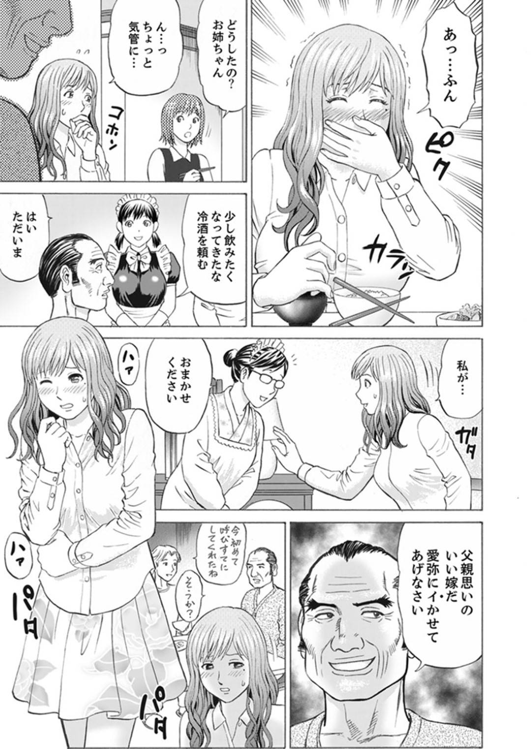 【エロ漫画】嫁いだ先の金持ち屋敷で暮らすことになった新婚妻…屋敷のあらゆるところで義父に犯され調教プレイでイキまくり寝取られる！【秋口幸迅：絶倫義父の人妻調教】