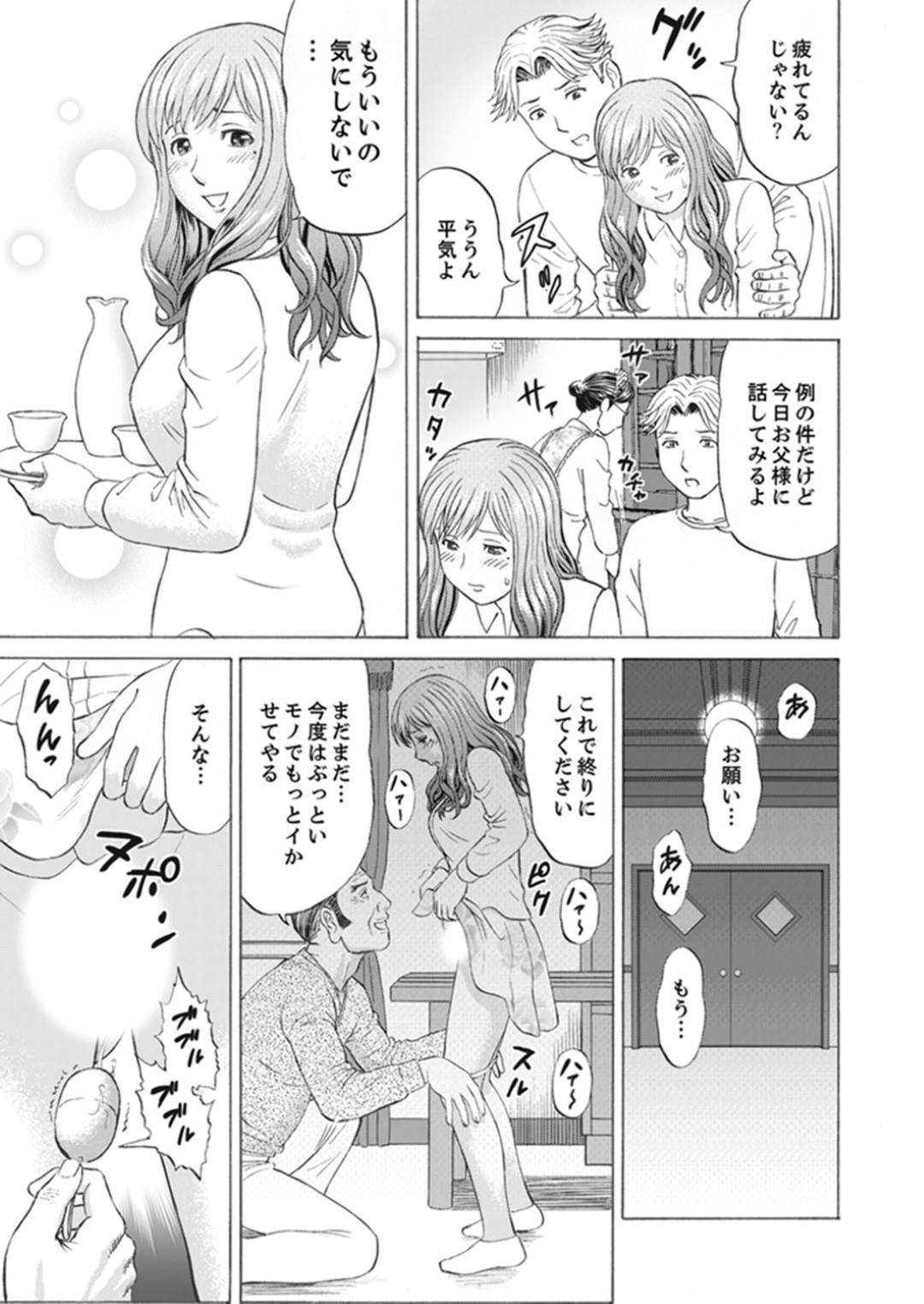 【エロ漫画】嫁いだ先の金持ち屋敷で暮らすことになった新婚妻…屋敷のあらゆるところで義父に犯され調教プレイでイキまくり寝取られる！【秋口幸迅：絶倫義父の人妻調教】