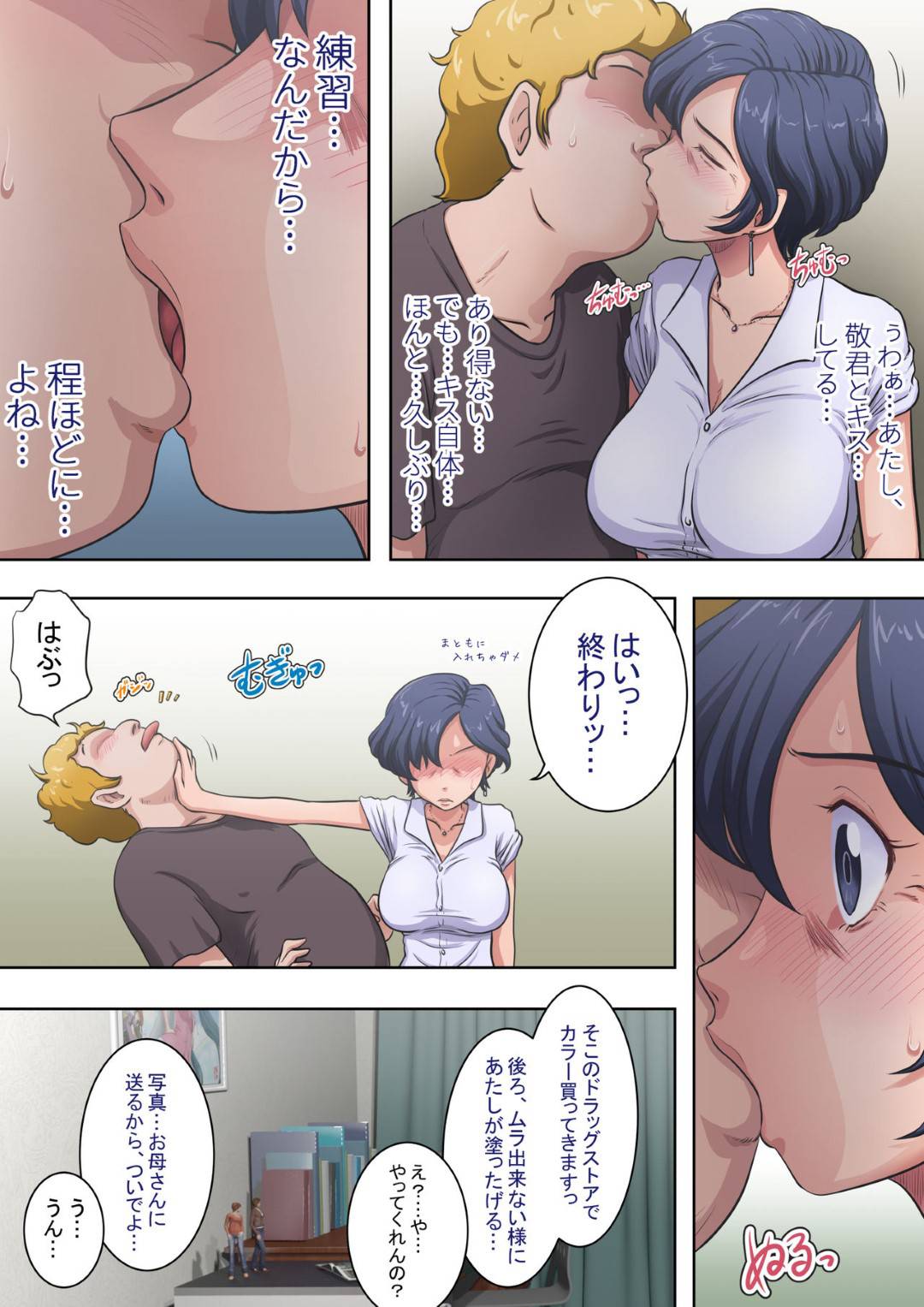 【エロ漫画】大学生甥の部屋に掃除に来た美人叔母…甥に頼まれ筆おろし不倫セックスして感じまくりイッてしまう！【らすこう：必死に頼まれると…叔母も悪い気はしない。】