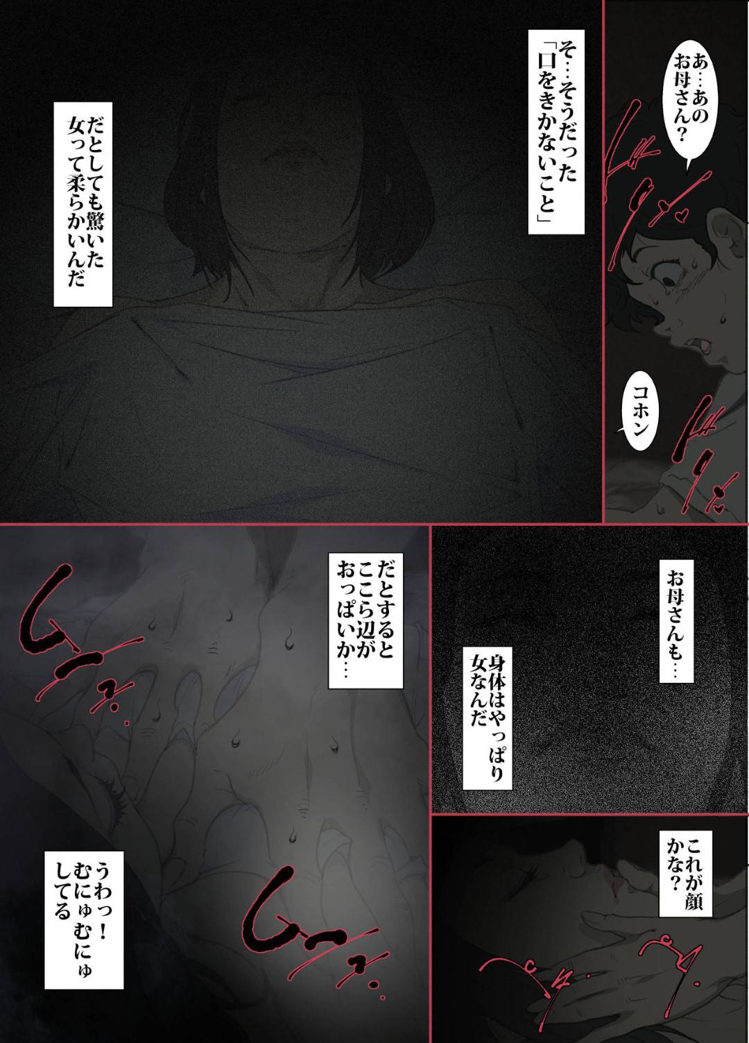 【エロ漫画】受験に落ち続ける息子にセックスをしたいと頼まれたスパルタ母…暗闇の中だけならOKして夜這いする息子に生ハメ中出しレイプされてイキまくる！【JUNKセンター亀横ビル：きっつい性格の教育母が、SEX代理妻を務める話。】