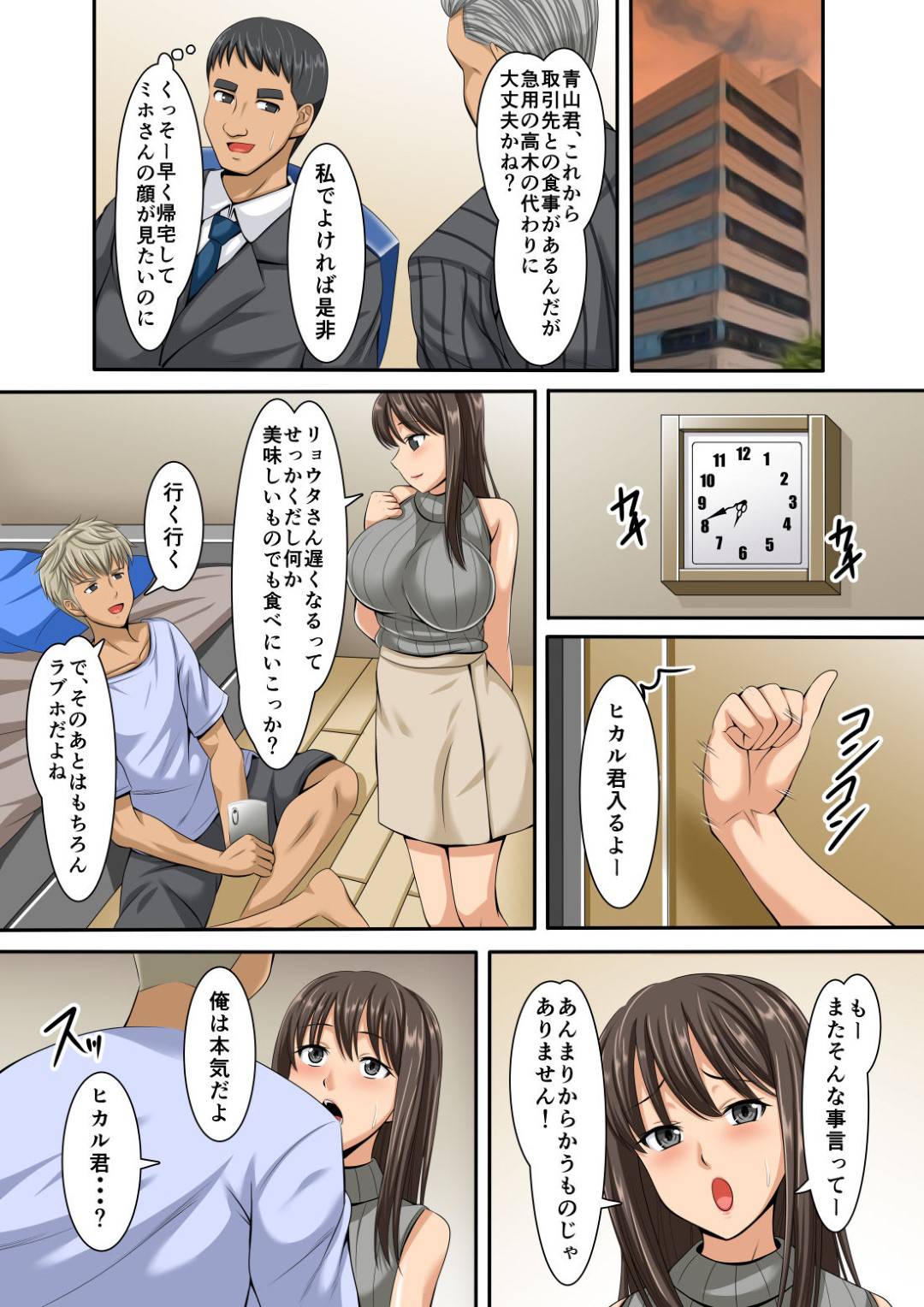 【エロ漫画】夫の甥と同居する新婚夫婦の若妻…夫の仕事中に甥にセクハラされ言い寄られて寝取られ不倫セックスで連続イキ！【スタジオケイトク：ネトラレ堕ちる巨乳妻】