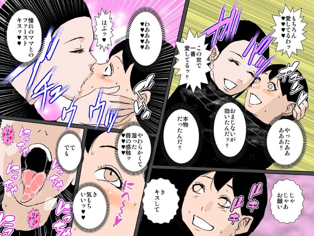 【エロ漫画】息子に催眠をかけられた普段上品で美人な母…突然淫乱になり息子を逆レイプしてイチャラブ生ハメセックスで中出し同時イキ！【るいぼす茶：ママの子宮にザーメンドピュッとしてみない？】