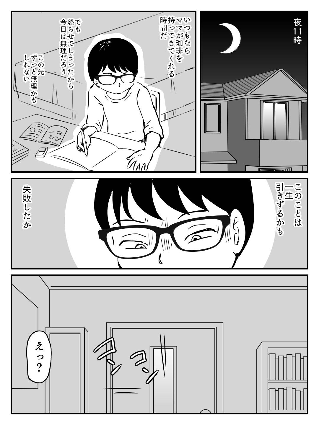 【エロ漫画】クールで知的な教育ママ。息子の告白で露出が高くなりセックスがきっかけで快楽堕ちしてしまった彼女は息子と毎日ヤりまくる