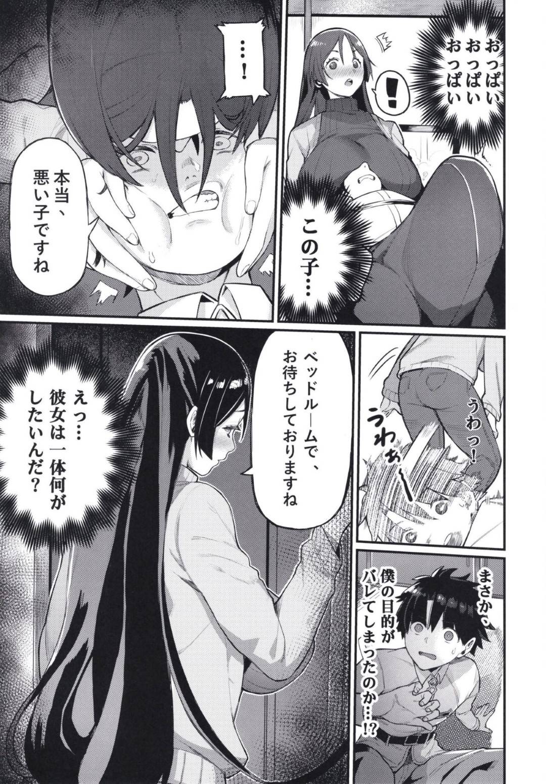 【エロ漫画】少年を家に招いて膝枕する爆乳人妻…誘惑逆レイプからの生ハメ中出しセックスでイキまくる【けお屋：頼光ママにおまかせ】