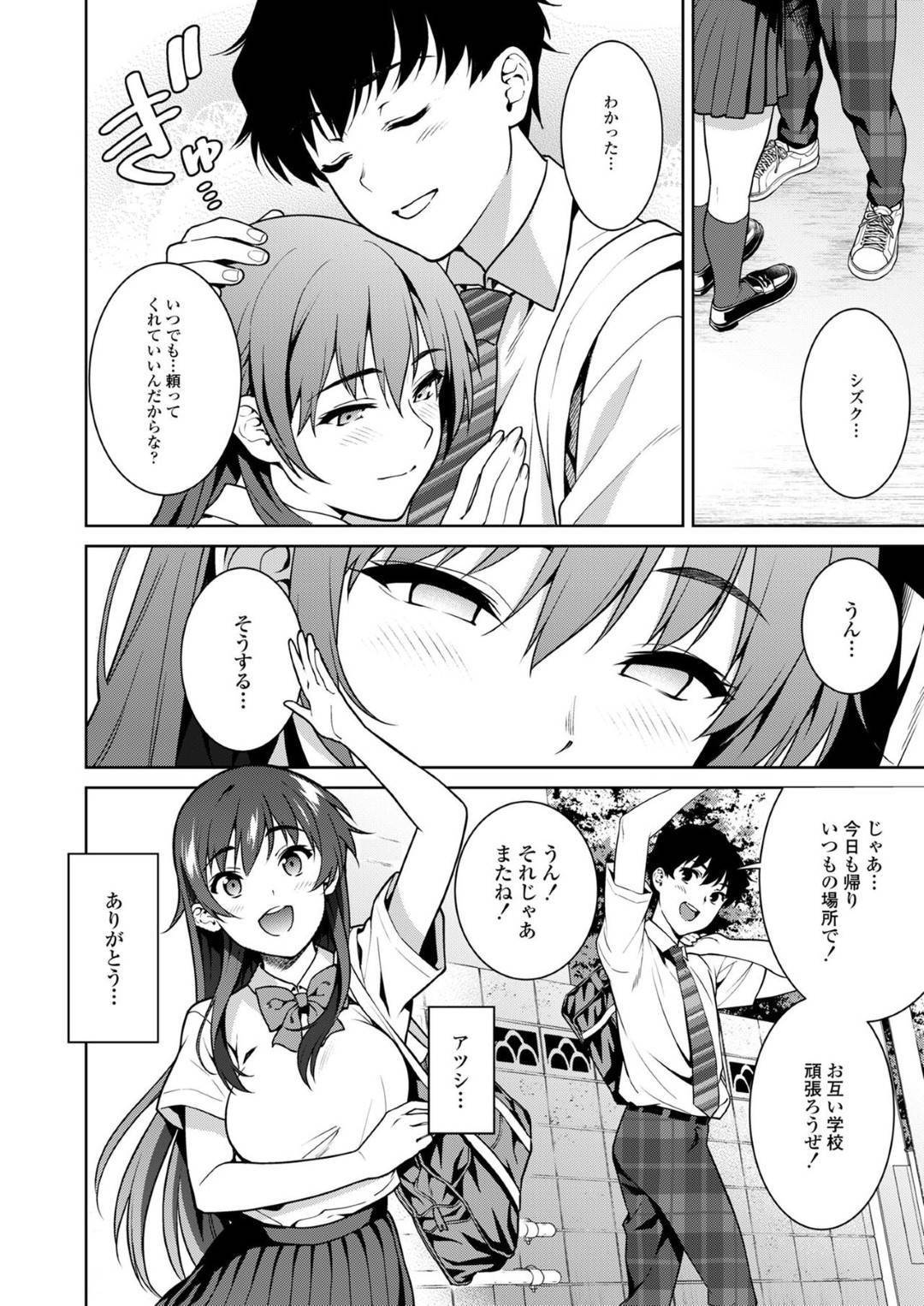 【エロ漫画】大好きな彼氏にだまって不良男子たちに犯されるJK…輪姦乱交生ハメセックスで中出しされまくり寝取られ快楽堕ち！【2P-Color：赤い雫】