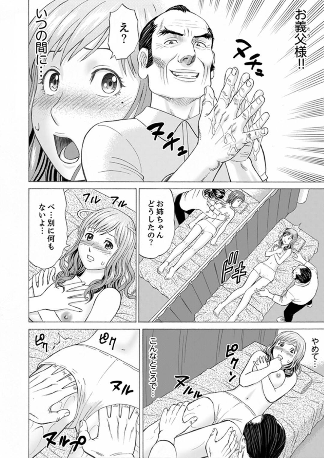 【エロ漫画】嫁いだ先の金持ち屋敷で暮らすことになった新婚妻…屋敷のあらゆるところで義父に犯され調教プレイでイキまくり寝取られる！【秋口幸迅：絶倫義父の人妻調教】