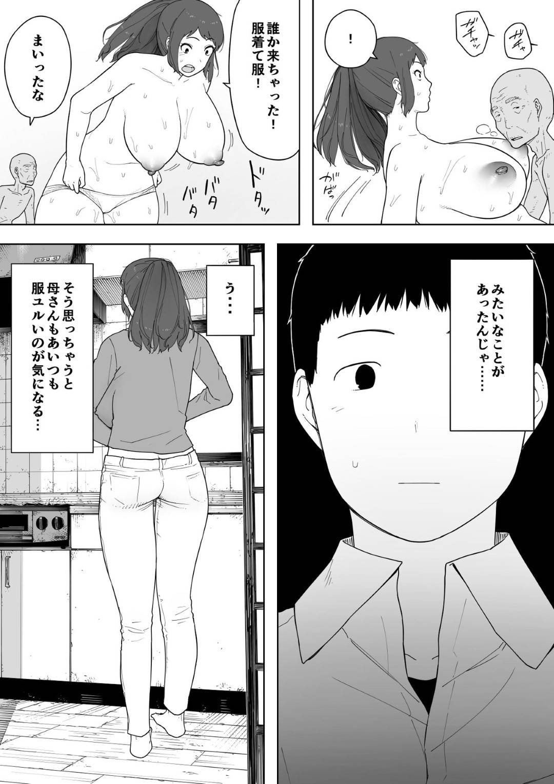 【エロ漫画】夫と離婚しヨボヨボの爺さんと再婚した熟女母…息子が覗いているとは知らずにエロ下着で生ハメイチャラブセックスして中出しされてイキまくる！【NTラボ：なんでそんなヤツがいいんだよ…】