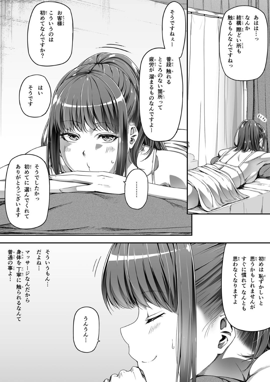 【エロ漫画】彼氏にはめられ何も知らずに性感マッサージを受ける彼女…手マンで感じまくり生ハメ中出しセックスでイキまくる！【Road=ロード=：俺は彼女を止めなかった。】