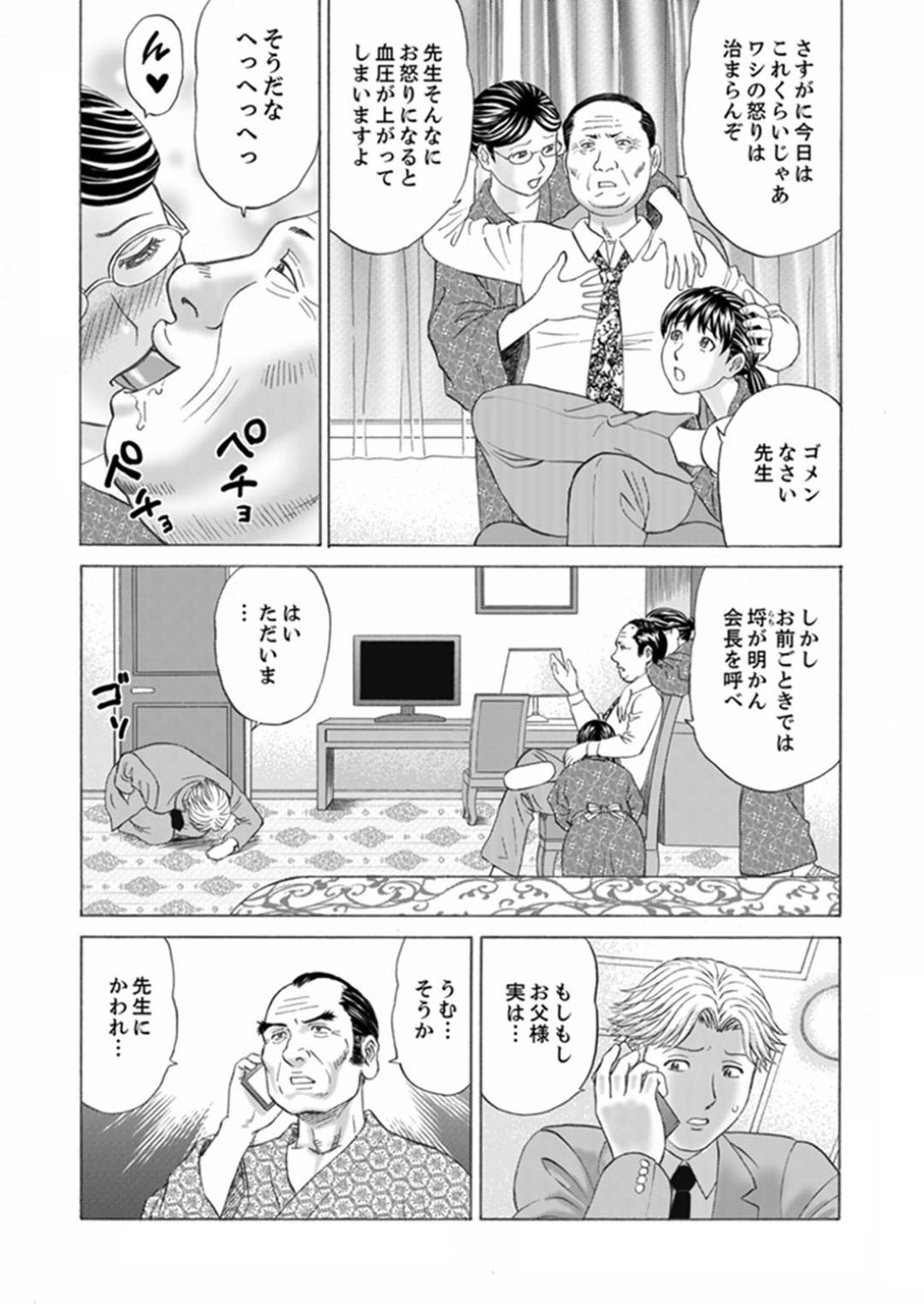 【エロ漫画】嫁いだ先の金持ち屋敷で暮らすことになった新婚妻…屋敷のあらゆるところで義父に犯され調教プレイでイキまくり寝取られる！【秋口幸迅：絶倫義父の人妻調教】