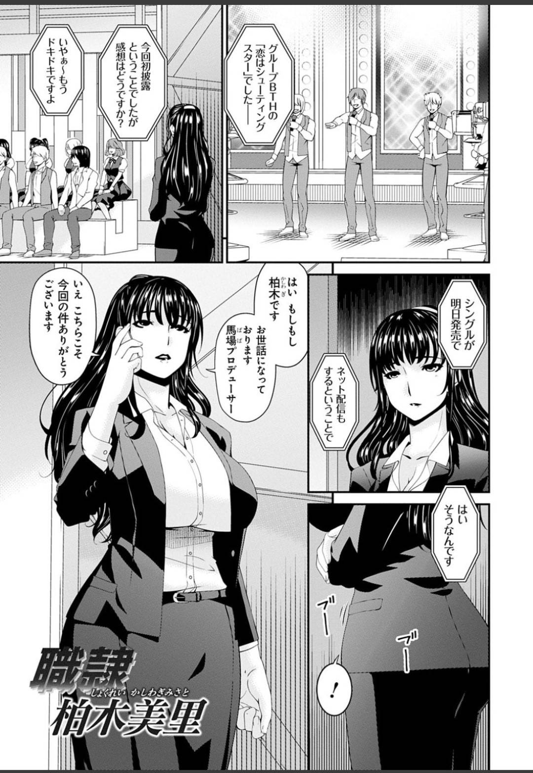 【エロ漫画】お金のために枕営業をする女マネージャー。拘束調教でSMプレイをされて輪姦生ハメセックスで中出されトロ顔で快楽堕ちしちゃう