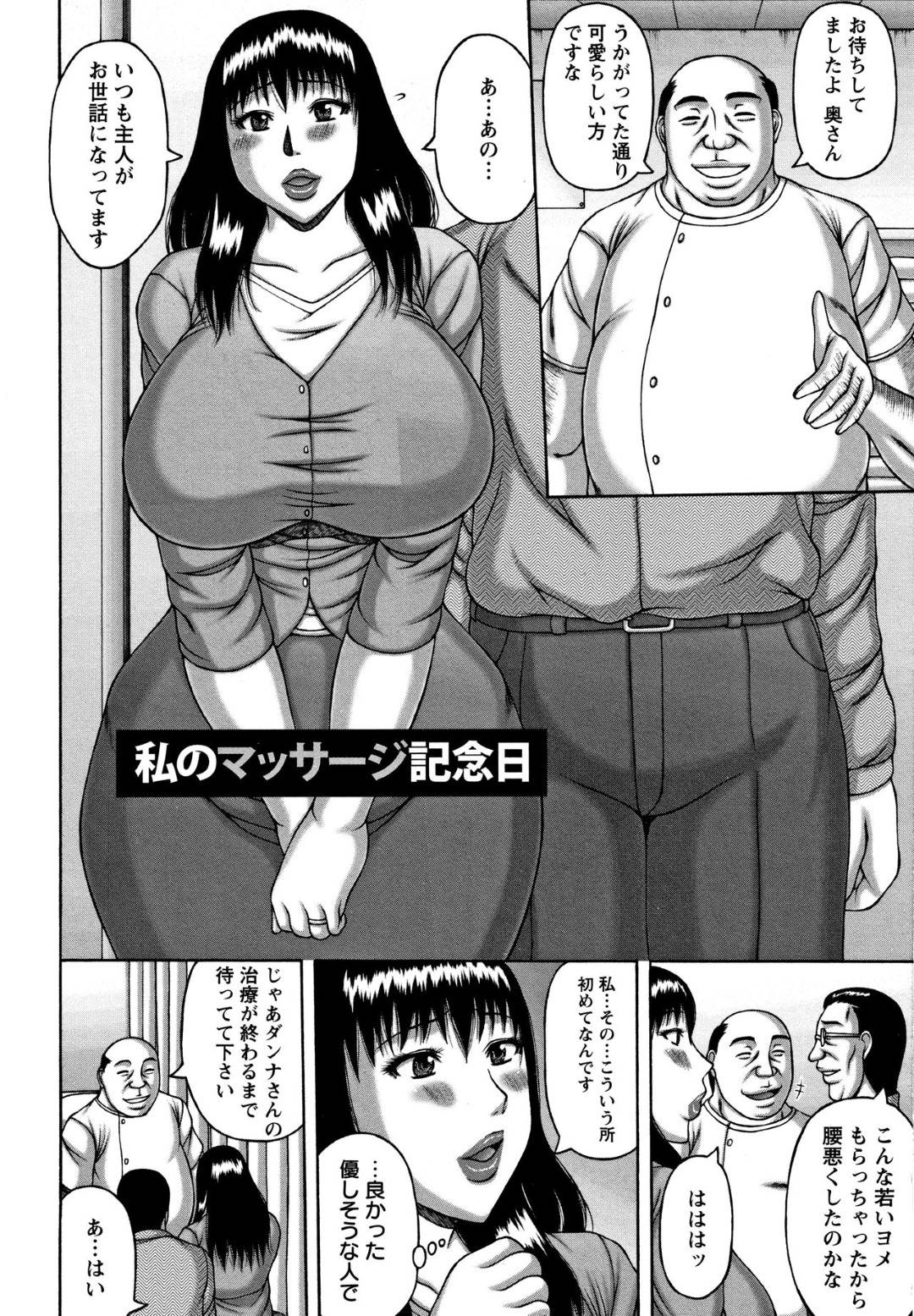 【エロ漫画】夫の知り合いのマッサージ店に来た若妻…エロ水着を着せられおじさんのセクハラ愛撫に感じまくり二穴ハメられ快楽堕ち【榊歌丸：私のマッサージ記念】