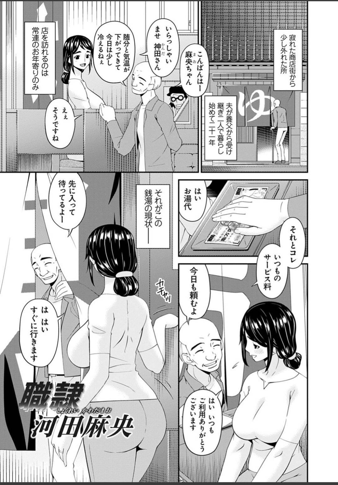 【エロ漫画】夫が継いだ銭湯でお客さんの背中を流す人妻…サービスでパイズリフェラしてヌイてあげるがエスカレートし生ハメ輪姦乱交セックスで連続中出しされて快楽堕ち【唄飛鳥：職隷 河田麻央】