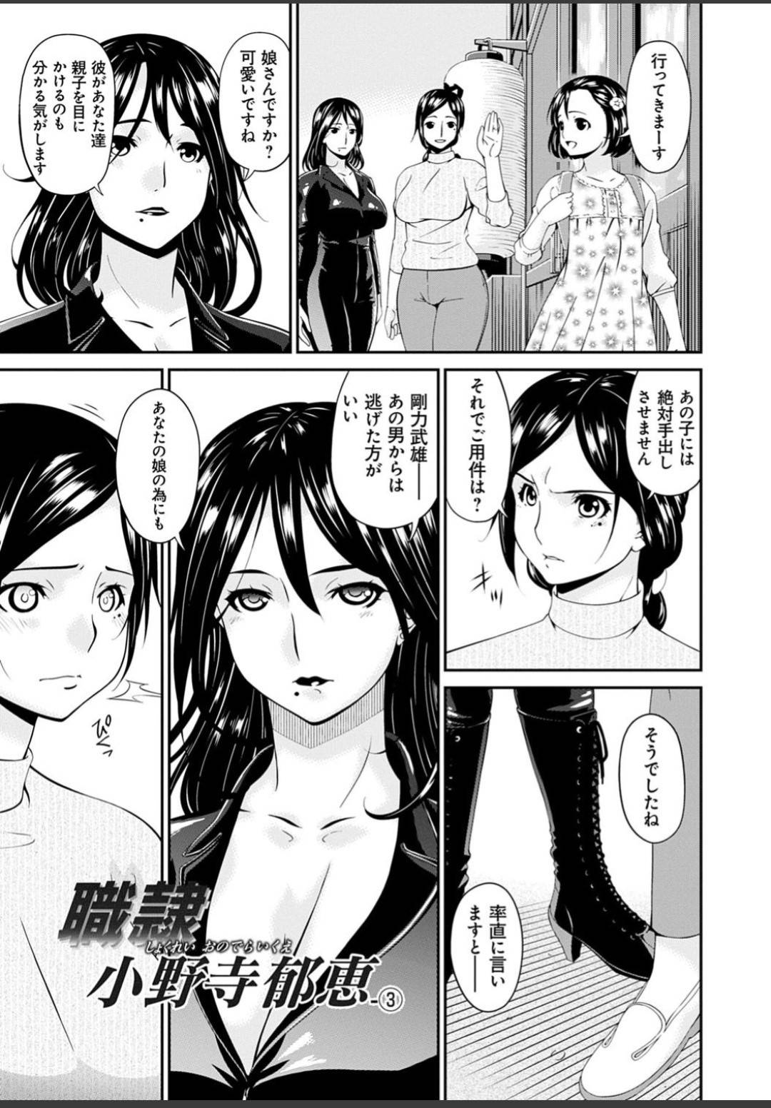 【エロ漫画】娘と一緒に帰宅した自分を犯す鬼畜ジジイにフェラを強要される母親…カウンター越しに娘に見られながら背面座位で生ハメレイプされイッてしまう【唄飛鳥：職隷 小野寺郁恵３】