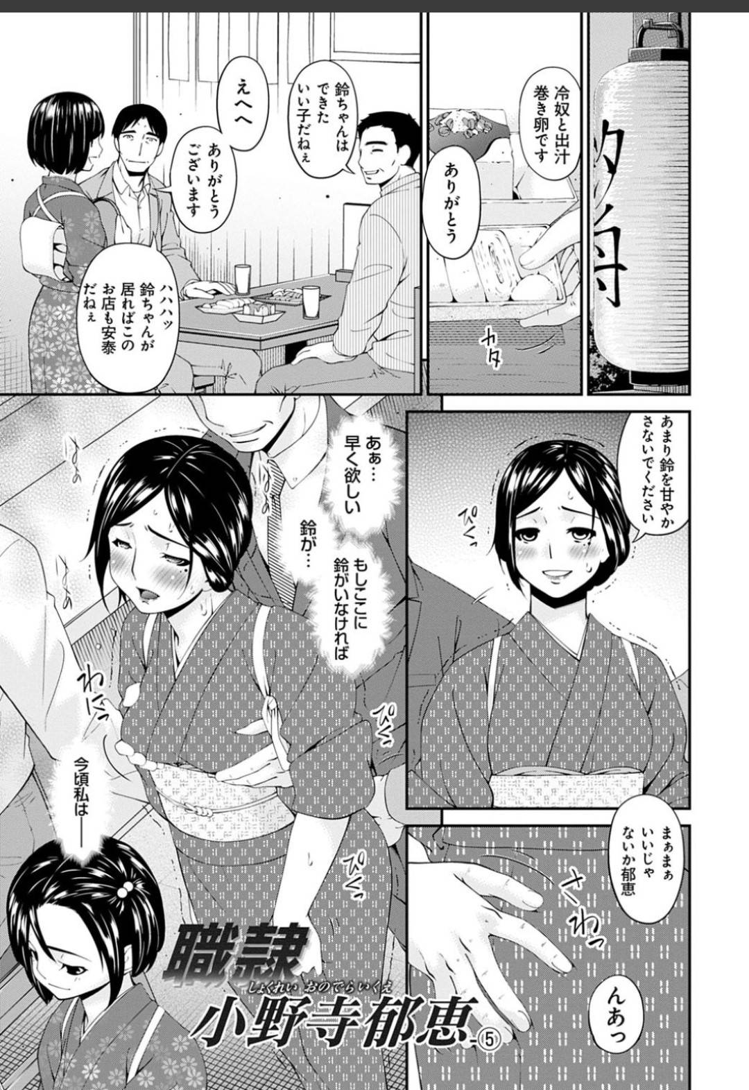 【エロ漫画】娘を別の場所に連れて行かれ自分の店でバイブ責めされる着物店主の母親…緊縛生ハメ輪姦セックスでイキまくり精液まみれ【唄飛鳥：職隷 小野寺郁恵５】