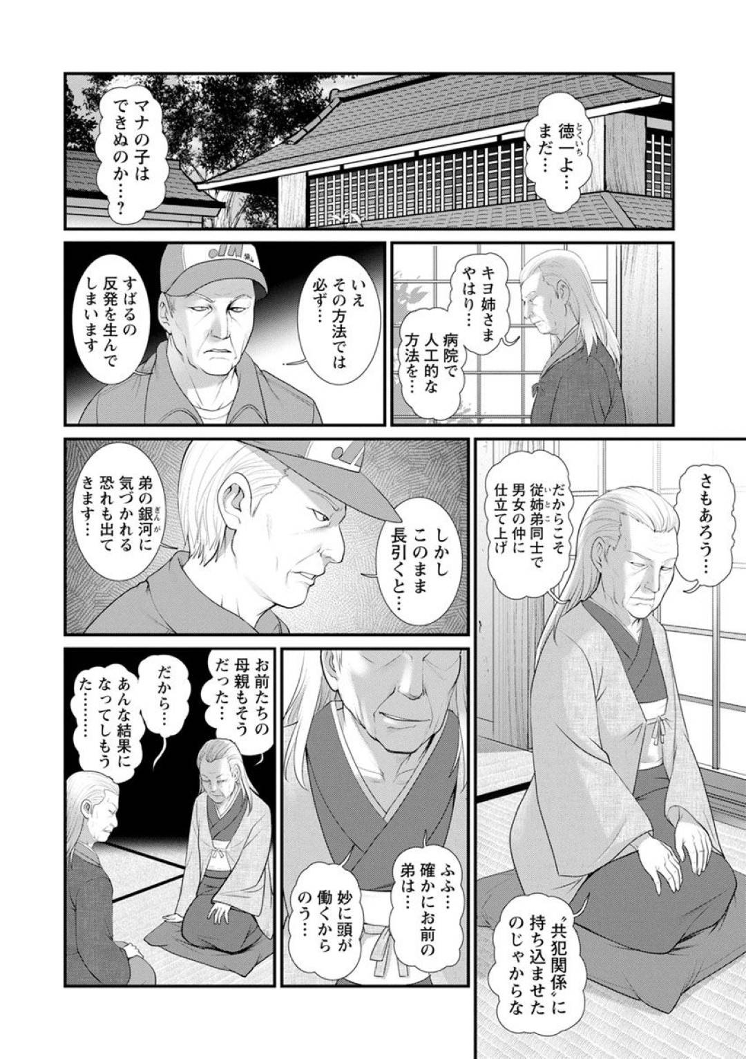 【エロ漫画】外で他の女と寝てきた子作り相手の従弟をエロ下着で出迎えるお姉さん…イチャラブ生ハメ中出しセックスでイキまくる【彩画堂：マナさんと母屋を離れて 第９話】