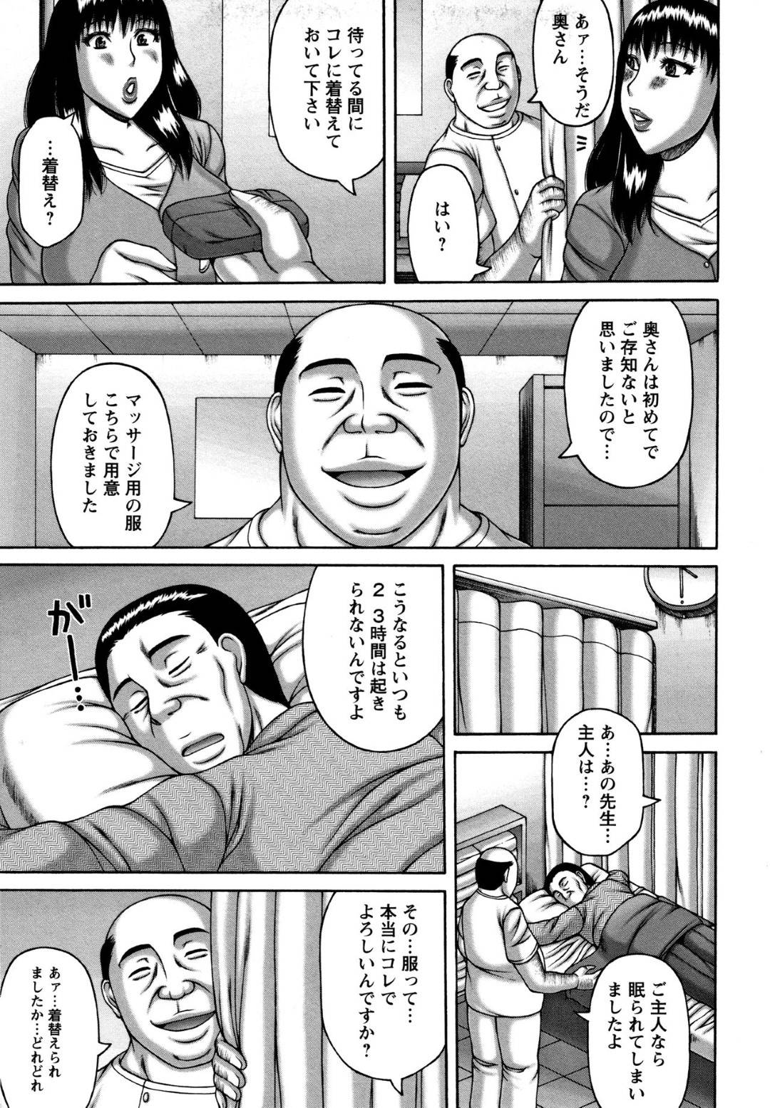 【エロ漫画】夫の知り合いのマッサージ店に来た若妻…エロ水着を着せられおじさんのセクハラ愛撫に感じまくり二穴ハメられ快楽堕ち【榊歌丸：私のマッサージ記念】