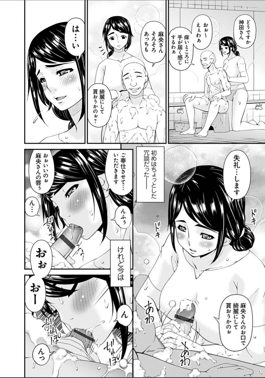 【エロ漫画】夫が継いだ銭湯でお客さんの背中を流す人妻…サービスでパイズリフェラしてヌイてあげるがエスカレートし生ハメ輪姦乱交セックスで連続中出しされて快楽堕ち【唄飛鳥：職隷 河田麻央】