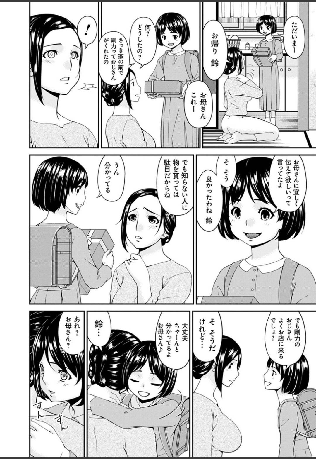 【エロ漫画】夫を亡くして金持ちジジイに陵辱SMプレイをさせられる未亡人…バイブ責めにされて何度もイカされ夫の写真の前で生ハメ中出しされて快楽堕ち【唄飛鳥：職隷 小野寺郁恵２】