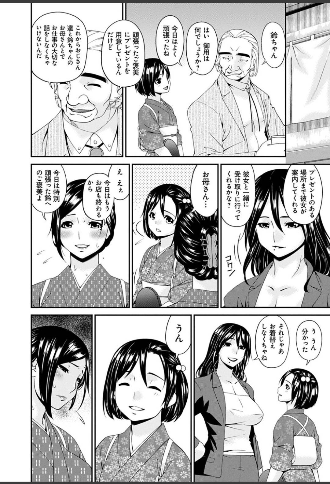 【エロ漫画】娘を別の場所に連れて行かれ自分の店でバイブ責めされる着物店主の母親…緊縛生ハメ輪姦セックスでイキまくり精液まみれ【唄飛鳥：職隷 小野寺郁恵５】