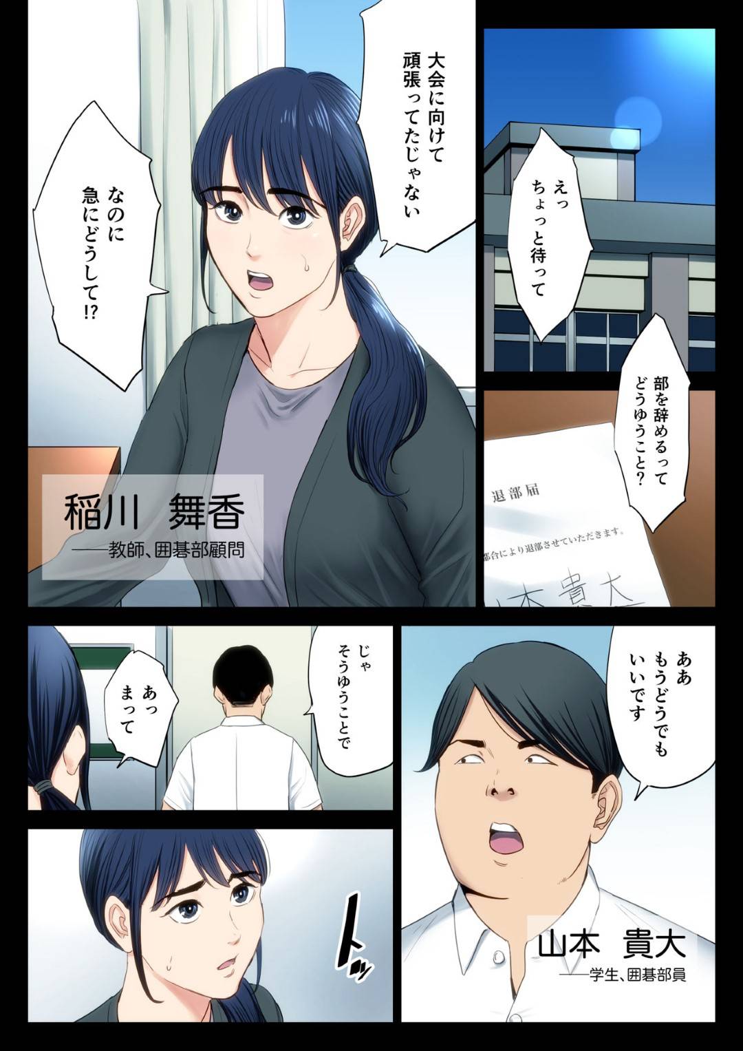 【エロ漫画】囲碁が強くて有名な男子部員に脅されてセックスすることになった囲碁部顧問の女教師…何度も犯され最終的に生ハメ中出しセックスで快楽堕ち【多摩豪：破滅の一手1】