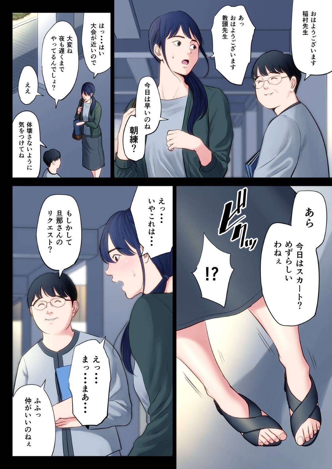 【エロ漫画】男子生徒に脅され犯される人妻女教師。学校のヤリ部に呼び出され目隠し生ハメ中出しセックスレイプされちゃう