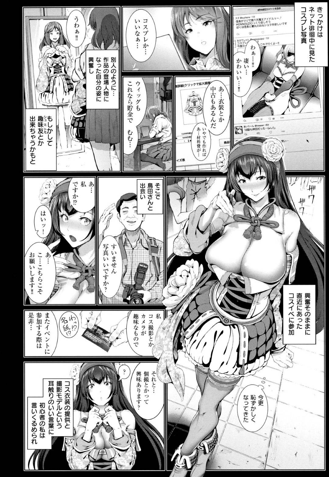 【エロ漫画】カメコ男に調教される有名コスプレイヤーのお姉さん。着衣Hでハメ撮りしたまま中出しセックスして快楽堕ち