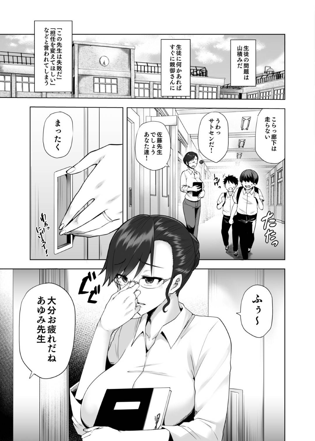 【エロ漫画】ストレスが原因で万引きしてしまった女教師… 教え子父親である店長に脅され生ハメレイプでアクメ堕ちしちゃう