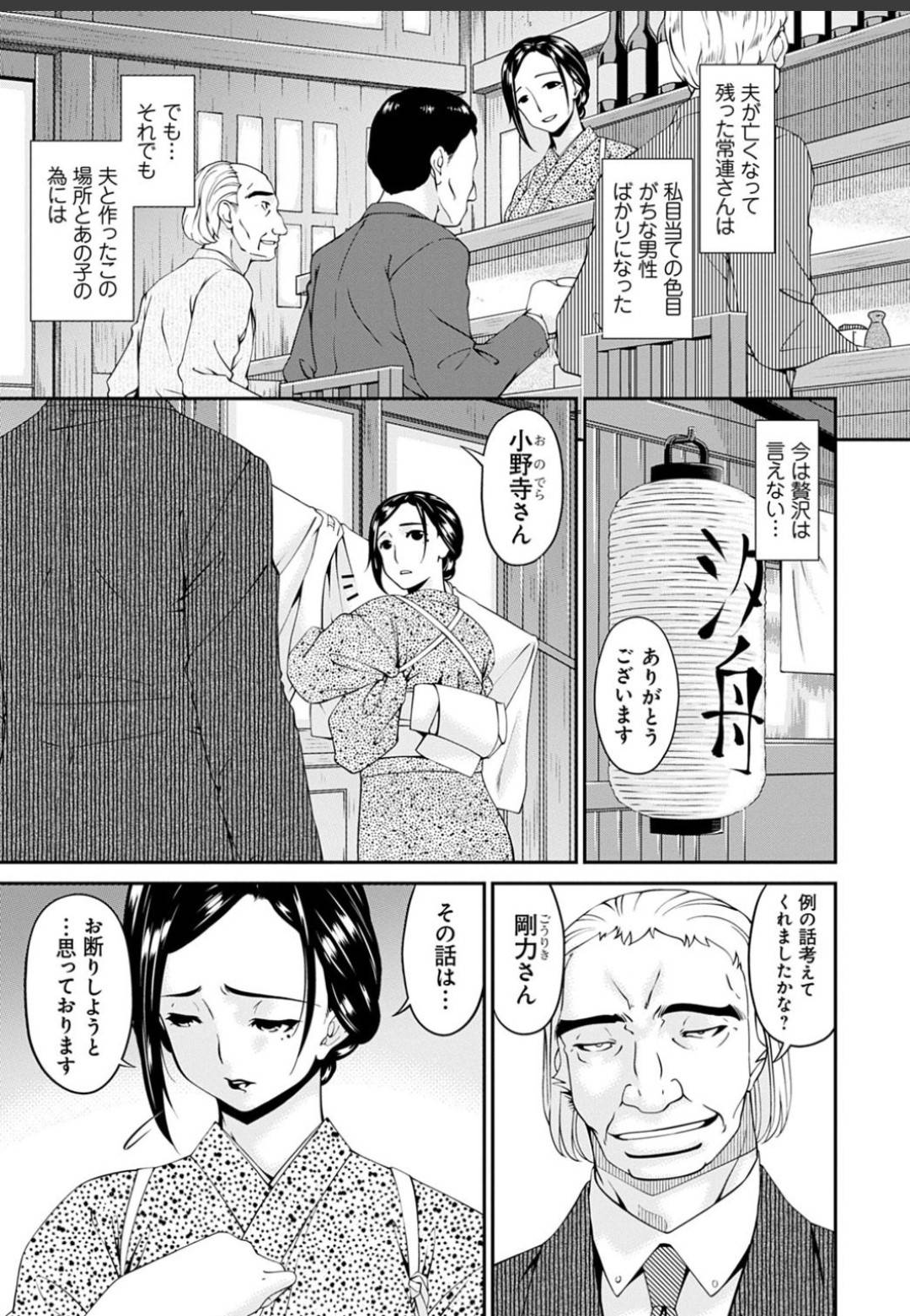 【エロ漫画】夫を亡くした未亡人の熟女…夫の残した店を守るため金持ちジジイに抱かれ生ハメ中出しセックスでイッてしまう【唄飛鳥：職隷 小野寺郁恵１】