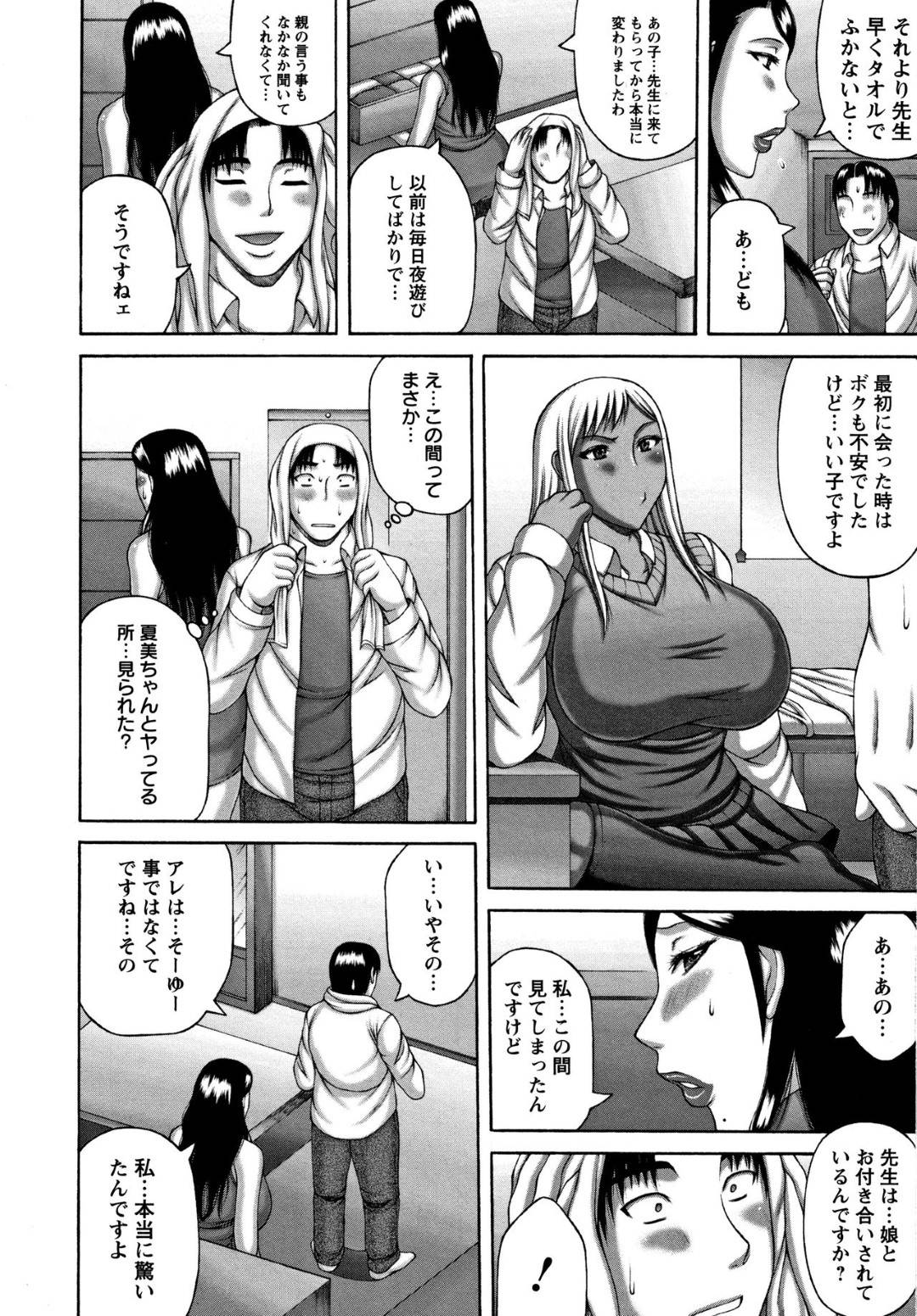 【エロ漫画】家庭教師の男を逆レイプする黒ギャル娘と熟女母親…生ハメ３P乱交セックスで中出しされて母娘同時アクメ【榊歌丸：白黒親子丼】